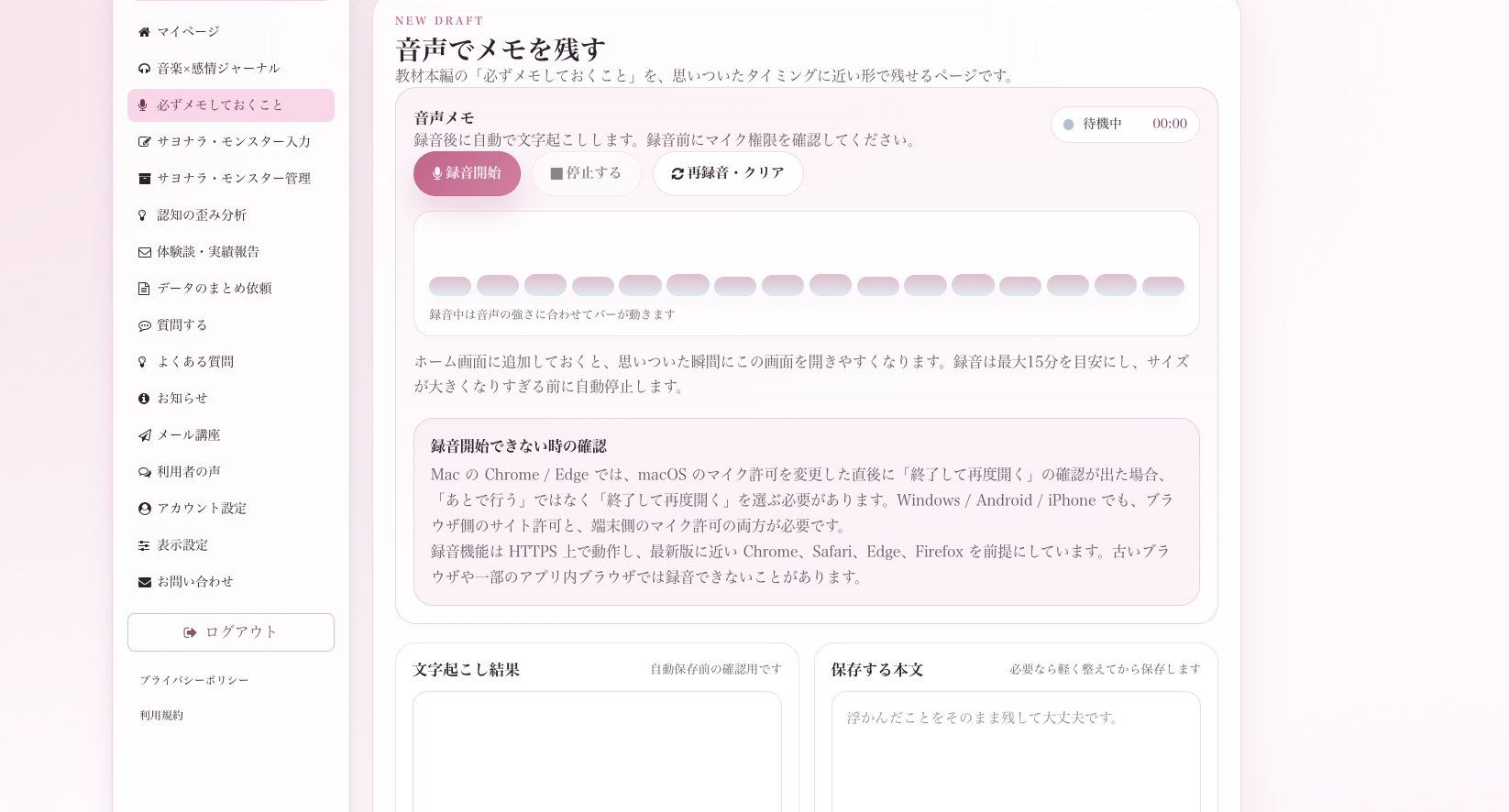 新機能のお知らせ - 「必ずメモしておくこと」を音声で残せるようになりましたのアイキャッチ画像
